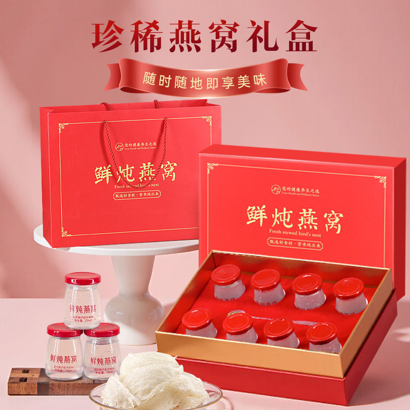 端午礼品鲜炖燕窝正品即食滋补女性补品送礼过节送领导长辈礼盒