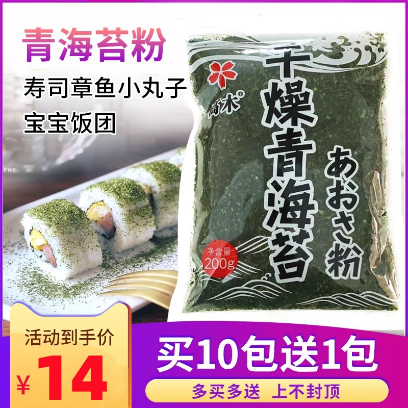 日式高木青海苔粉寿司专用食材撒料章鱼小丸子材料200g即食碎海苔-图0