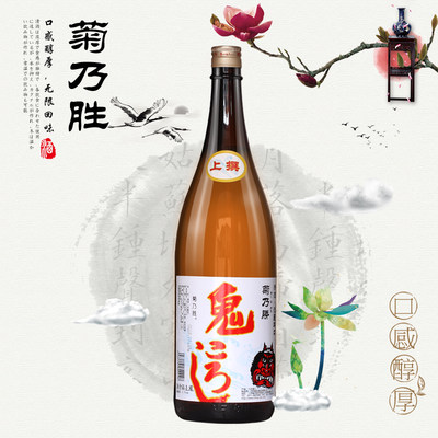 日式清酒菊乃胜鬼运上选清酒洋酒日本酒1 8l包邮低度酒中国清酒 虎窝淘
