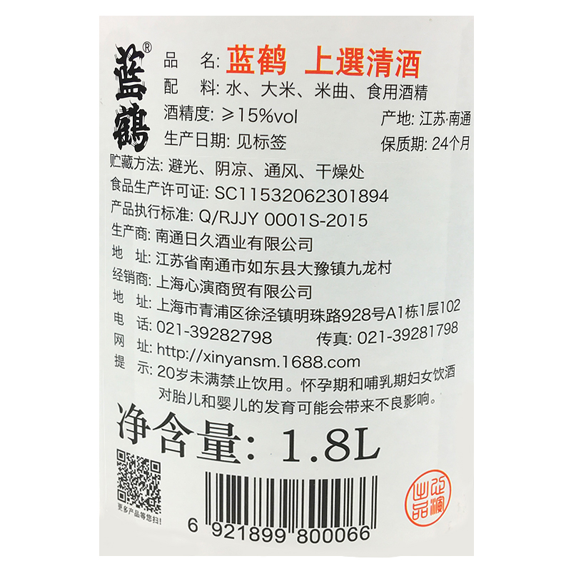 日式清酒酒蓝鹤上选日本风味1.8米酒洋酒中国日料低度酒 - 图2