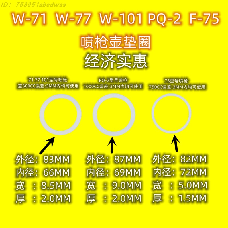 喷枪密封圈 喷枪密封垫 壶垫片喷枪壶垫圈密封垫片喷密封圈密封垫 - 图1