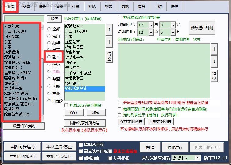 新天龙八部好帮手脚本 助手内置答题码 答题打图1000题大漠不能用 - 图2