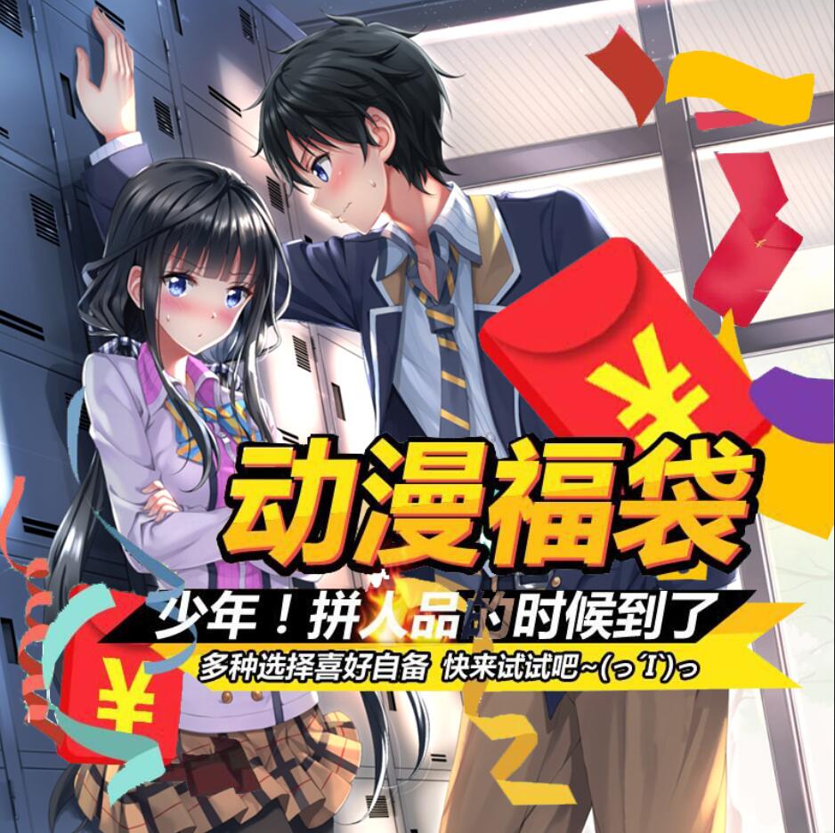 政宗君的复仇周边 新人首单立减十元 21年8月 淘宝海外