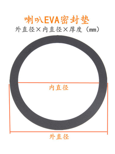 音箱喇叭EAV密封垫密封圈音响汽车喇叭防漏气垫减震垫圈3寸—12寸