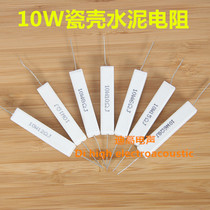 Sound box divider 10W cement resistance porcelain shell ceramic resistor sound horizontal winding electronic resistor