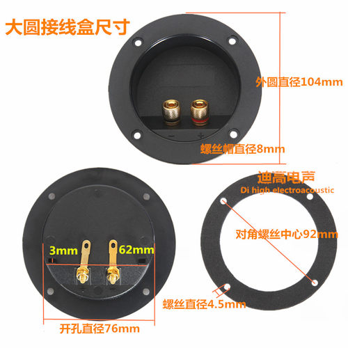 多款音箱接线盒开孔76mm接线柱DIY音箱配 喇叭线接线板大号圆线盒 - 图2