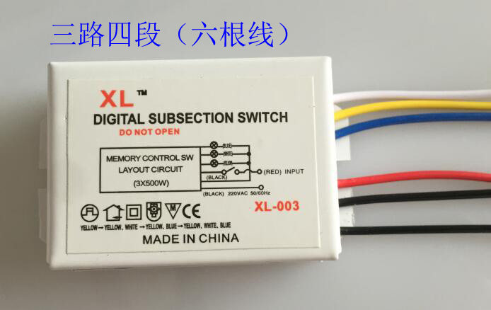 数码分段开关 二路三段 三路四段开关分段控制器 灯具分路控制器