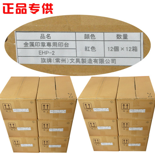 旗牌速干印台 金属印章便携财务专用快干红色印泥EHP-2不晕染秒干 - 图2
