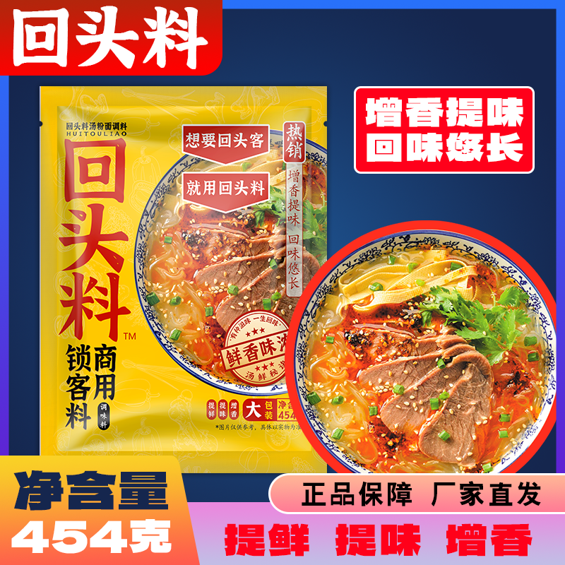 李诚实回头料商用调味料鲜香粉牛肉汤麻辣烫羊肉汤火锅烧烤拌料 - 图1