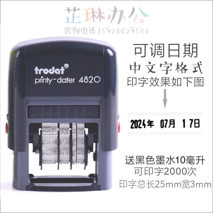 trodat卓达4820中/英文日期回墨印章可调年月日翻转印章送油墨 - 图2