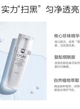 欧诗漫珍珠白美白淡斑水乳保湿