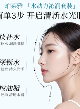 珀莱雅水动力四件套礼盒水乳面霜套装保湿控油女学生护肤官方正品