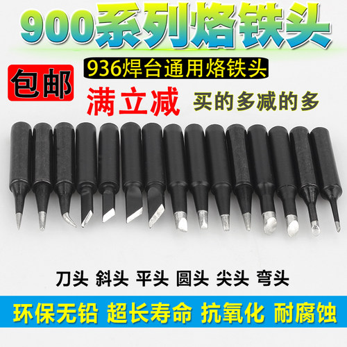 936通用黑金刚烙铁头刀口圆尖马蹄一字900M-K无铅恒温内热式焊咀 - 图0