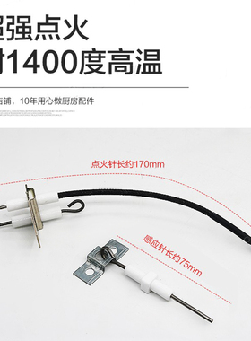 蒸包炉煮面桶点火针打火针