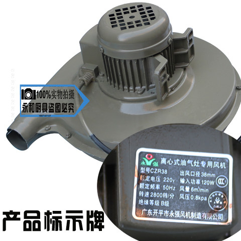 永强离心式油气灶专用风机CZ38炒灶风机醇油灶风机120W小炒炉风机 - 图1