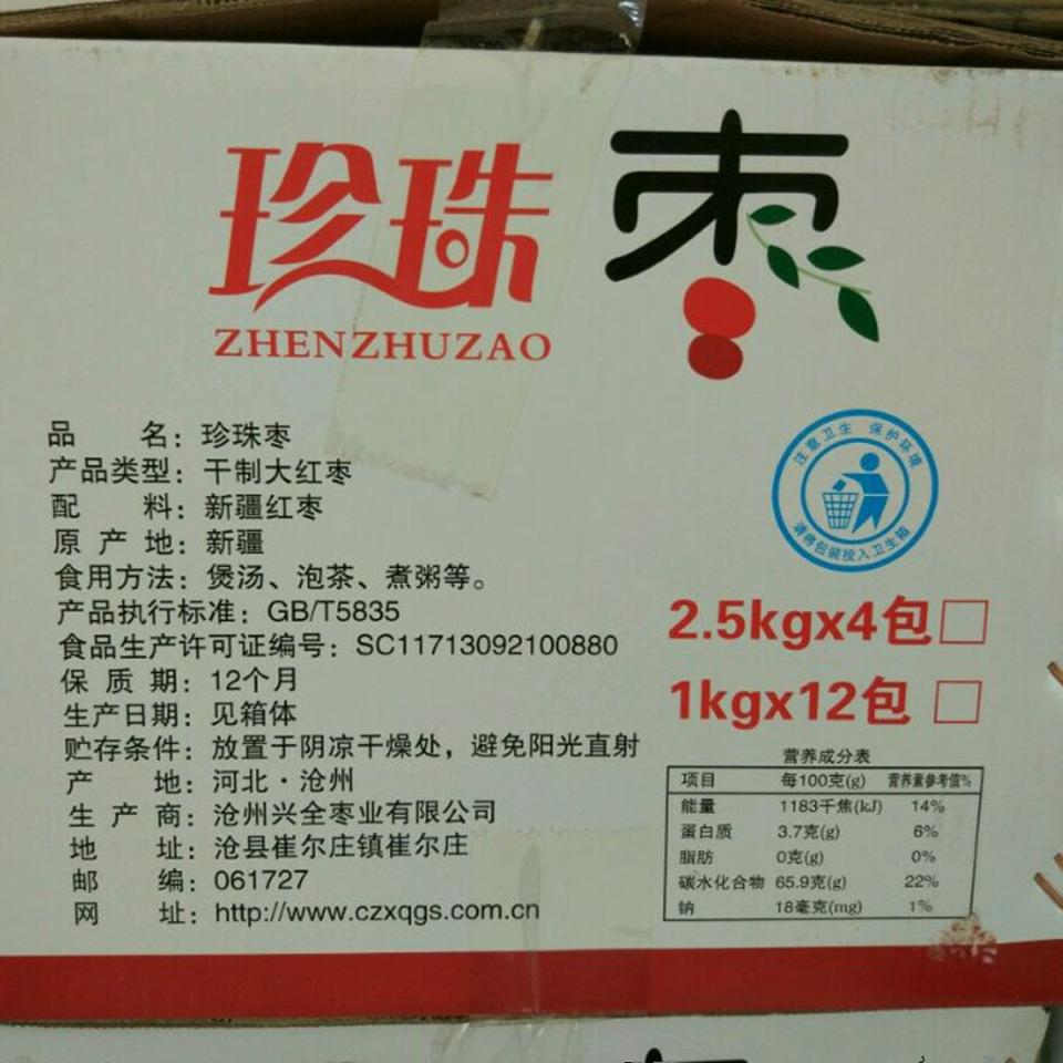 2023年新枣上市新疆灰枣天淳一级四钻若羌珍珠枣建设兵团红枣5斤-图1