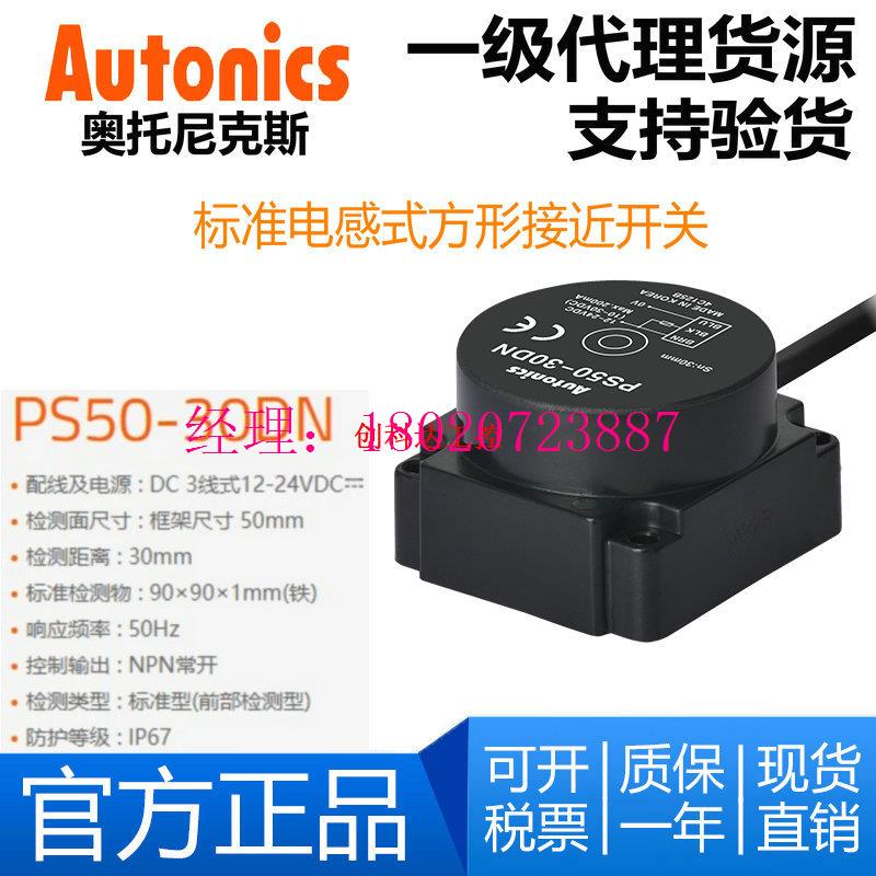 议价Autonics PS50-30DN/30DN2/30DP/30DP2 接近开关感 - 图0