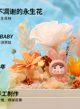 亚克力透明盒永生花哭娃主题系列家居摆件送女友可爱萌趣生日礼物