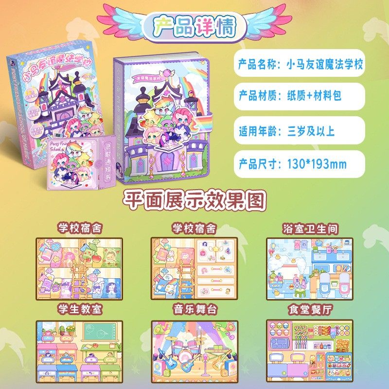小马宝莉魔法学校安静书紫悦新款公主换装贴纸学院女孩免裁剪玩具,淘宝优惠券,粉丝福利购,淘宝优惠卷