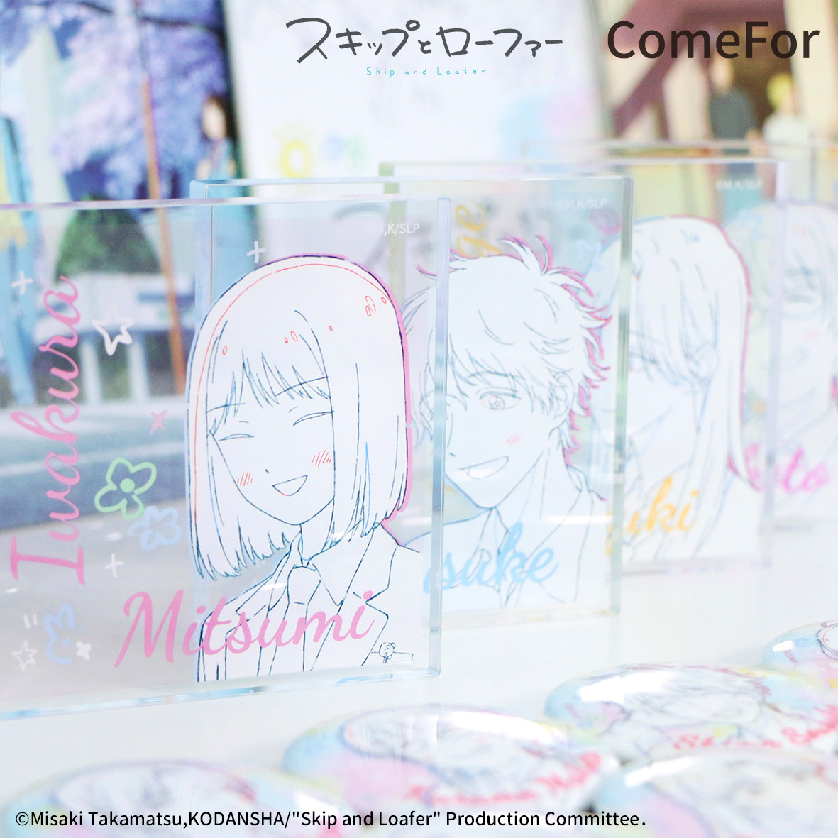 【余量通贩】ComeFor跃动青春水彩 徽章立牌拍立得亚克力砖杯垫,淘宝优惠券,粉丝福利购,淘宝优惠卷