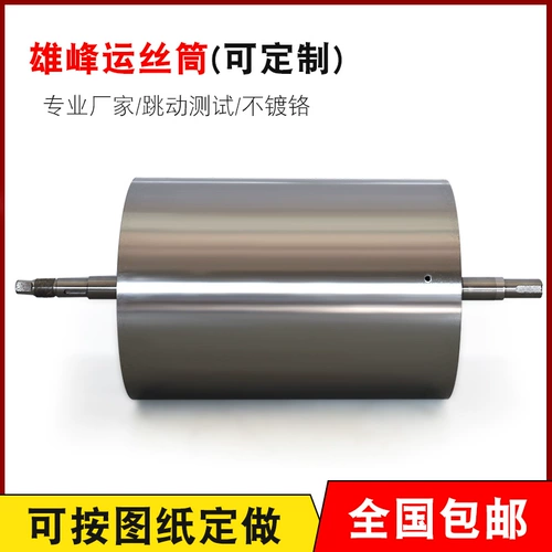 Аксессуары для резки линий, Taizhou Xiongfeng Машина Tinge Tube Poor Roller Drum Storage Silk Tube Tub
