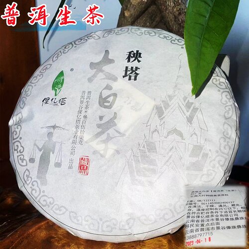 倮亿搭 秧塔大白茶生茶手工特选 大叶种古树普洱茶 老茶饼357g - 图1
