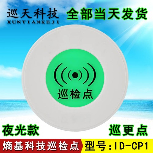 XTKJ巡天电子XT-05巡更点巡检查打卡器巡逻点位地址信息识别纽扣 - 图1