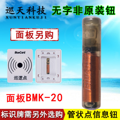 bluecard蓝卡BLC-6-28巡更点管状信息钮7-27胶囊地址打卡巡逻点位 - 图0