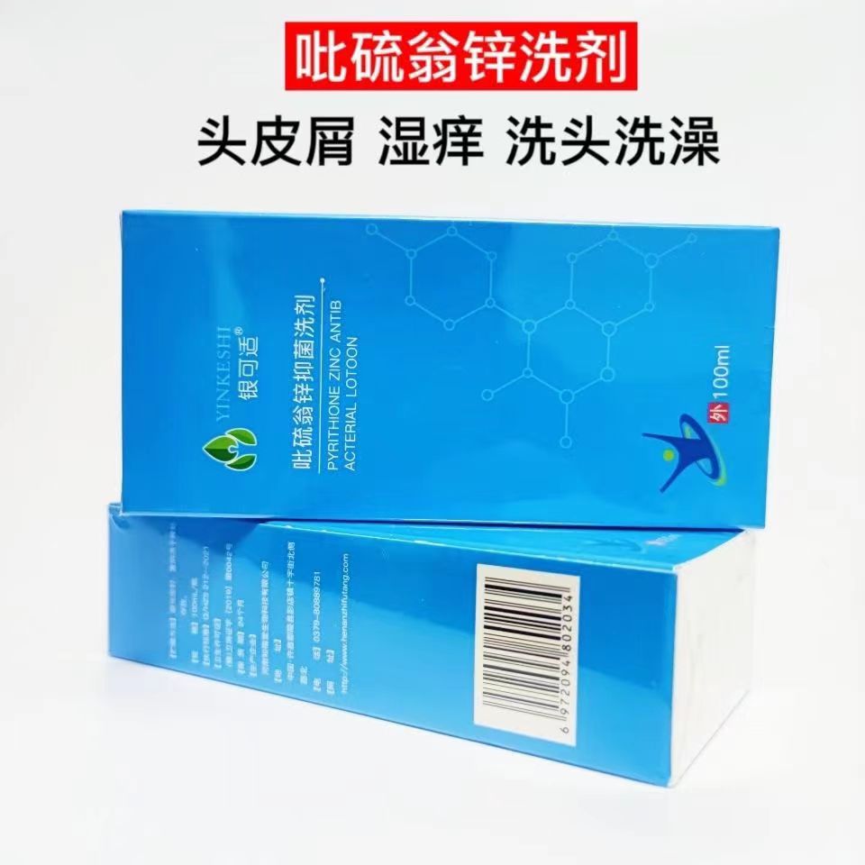 吡硫翁锌洗发水吡啶硫酮锌抑菌洗剂吡硫鎓锌去屑洗发露zpt洗发水 - 图3