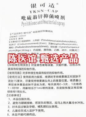 吡硫翁锌喷雾剂吡硫翁锌气雾喷剂