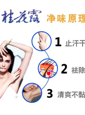 桂花露除臭液正品腋下除臭喷雾