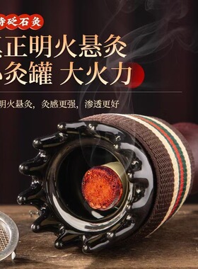 砭石艾灸罐家用艾灸工具面部刮痧