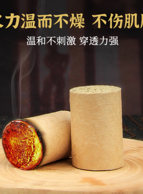 之和御艾陈年无烟祛宫寒湿艾条