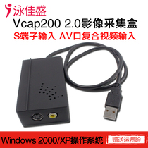 Vcap200 Video Acquisition Box S Terminal AV Input Go USB2 0 Video Acquisition Cards Vitrue Images