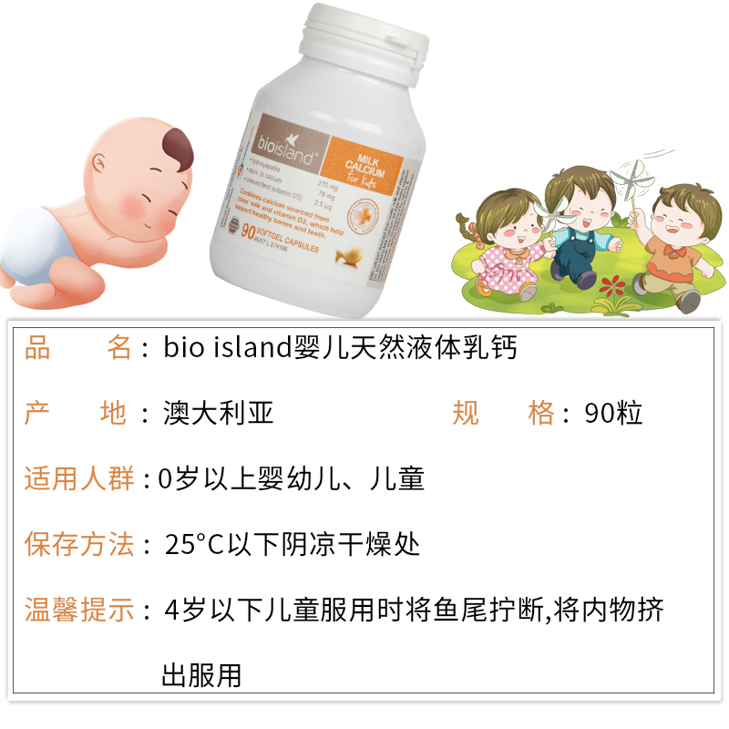 澳洲佰澳朗德Bio island乳钙bioisand婴幼儿童宝宝补钙婴儿液体钙 - 图1