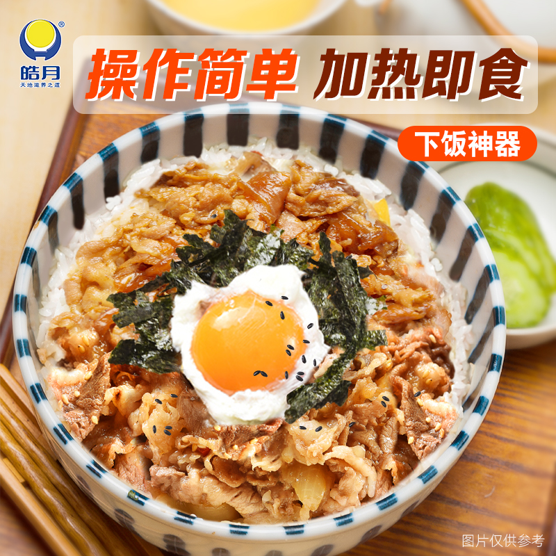 皓月牛肉拌饭料270g*3盒日式肥牛饭照烧牛肉饭丼 - 图0