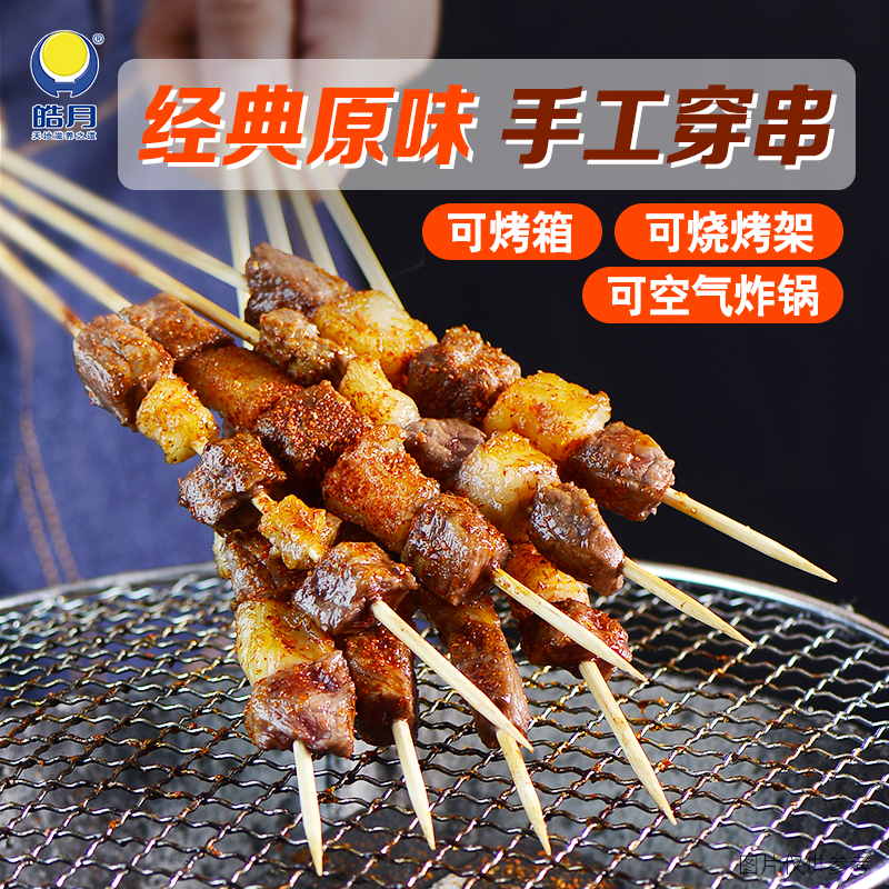 【皓月】牛肉串羊肉串烧烤大串户外撸串烤串食材 - 图0