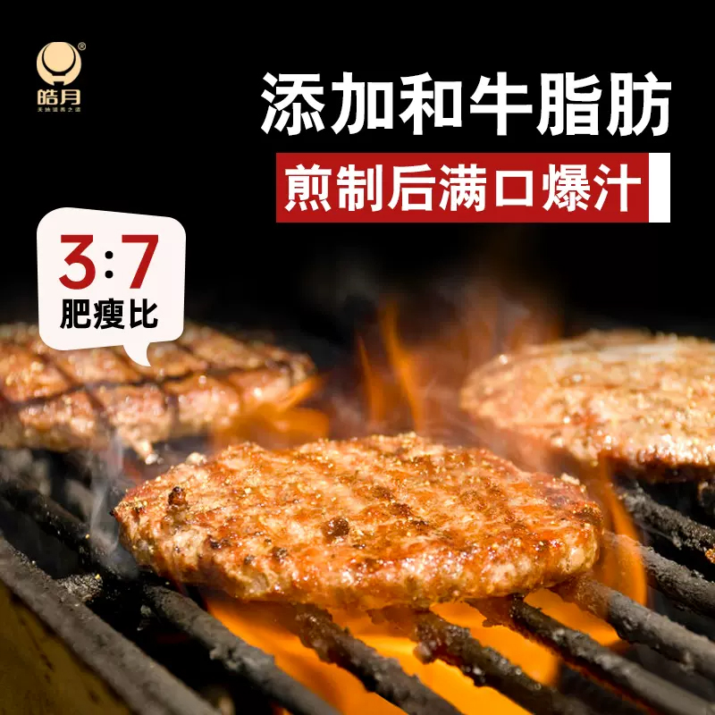 皓月安格斯牛肉汉堡饼100g*10片谷饲正品食材3肥7瘦 - 图2