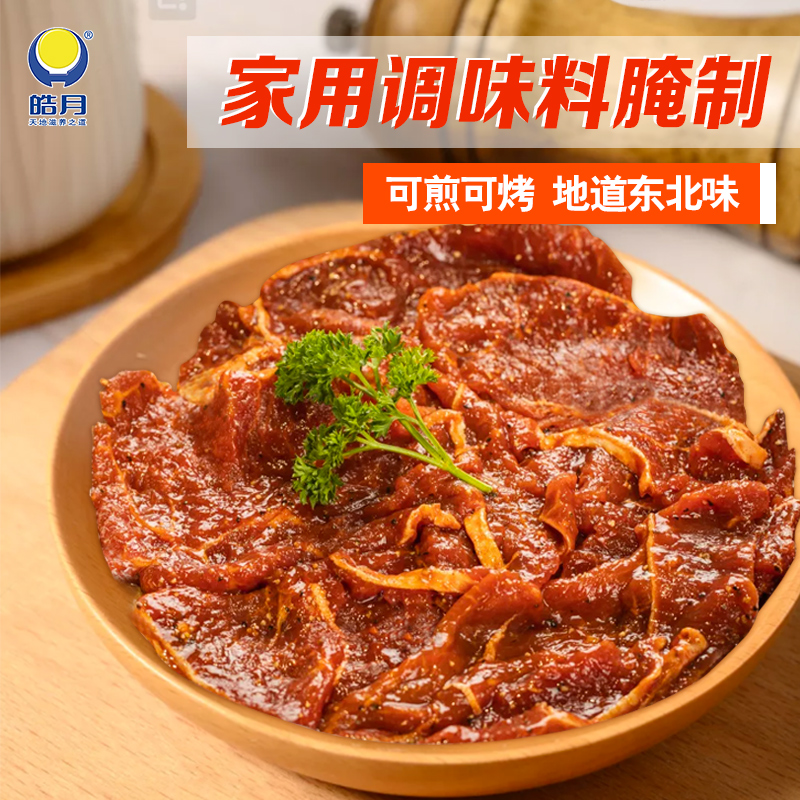 皓月烤牛肉套餐500g/盒东北风味聚餐烤肉腌制肉片 - 图0