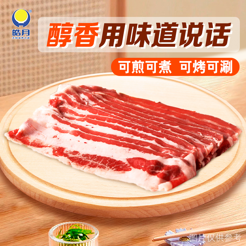 【皓月】安格斯原切肥牛片200g/盒国产谷饲牛肉卷火锅食材肥牛卷-图0