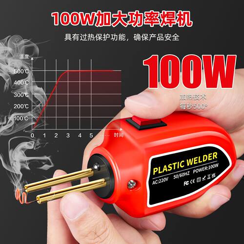 大促销大功率便携式汽车保险杠塑料修复机塑焊机100W塑料修复工具 - 图2