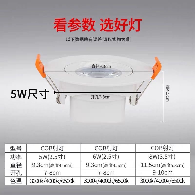 开尔LED射灯5wcob背景墙灯3w12w客厅卧室吊顶天花灯明装嵌入式灯-图0