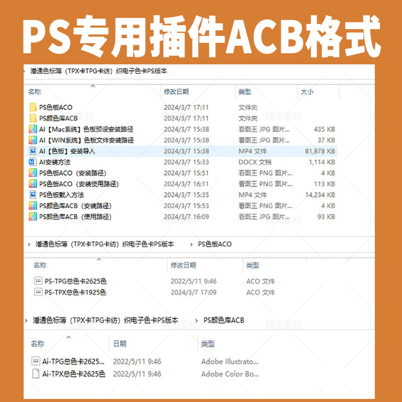 潘通TPX卡TPG卡PS软件色板插件PANTON纺织电子颜色号ACBO全新版 - 图0