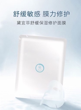 正品 黛宜菲舒缓保湿修护面膜（25ml*7片/盒） 巨藻面膜