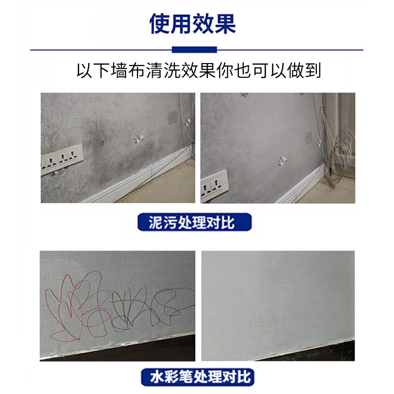 墙布专用清洁剂 水彩笔酱油果汁 脚印手印 墙布壁布清洗神器,淘宝优惠券,粉丝福利购,淘宝优惠卷