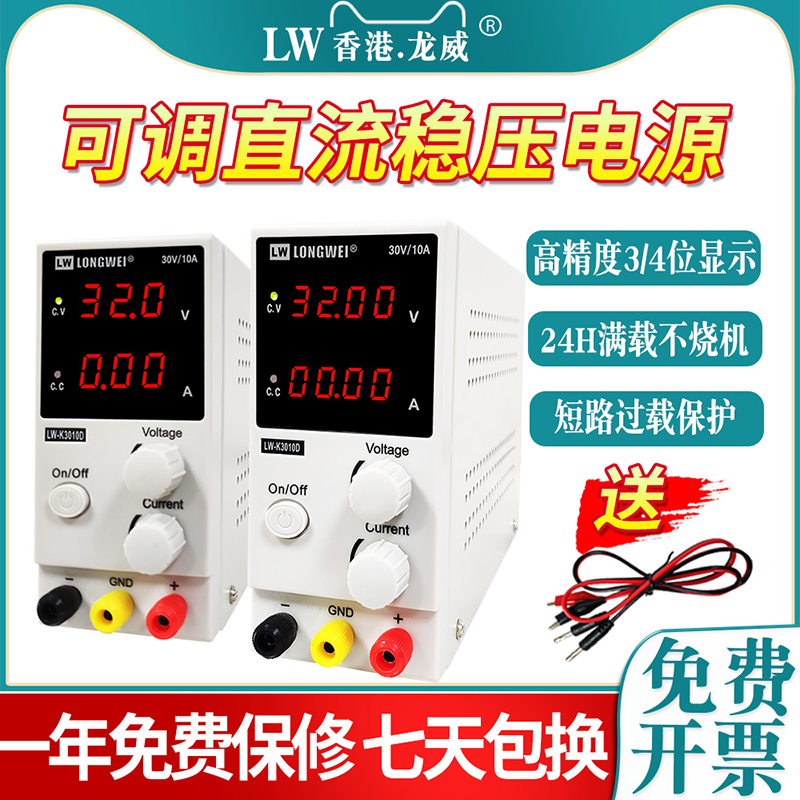 龙威可调3电源0V10A直流稳压电源LW-K3010D手机维修开关电源30V5A - 图1