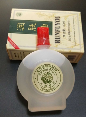 全息绿洲脸部经络通用包邮润肤油