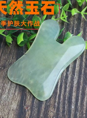 牧雅轩天然玉石面部通用刮痧板