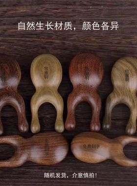 檀木面部按摩器眼部美鼻器