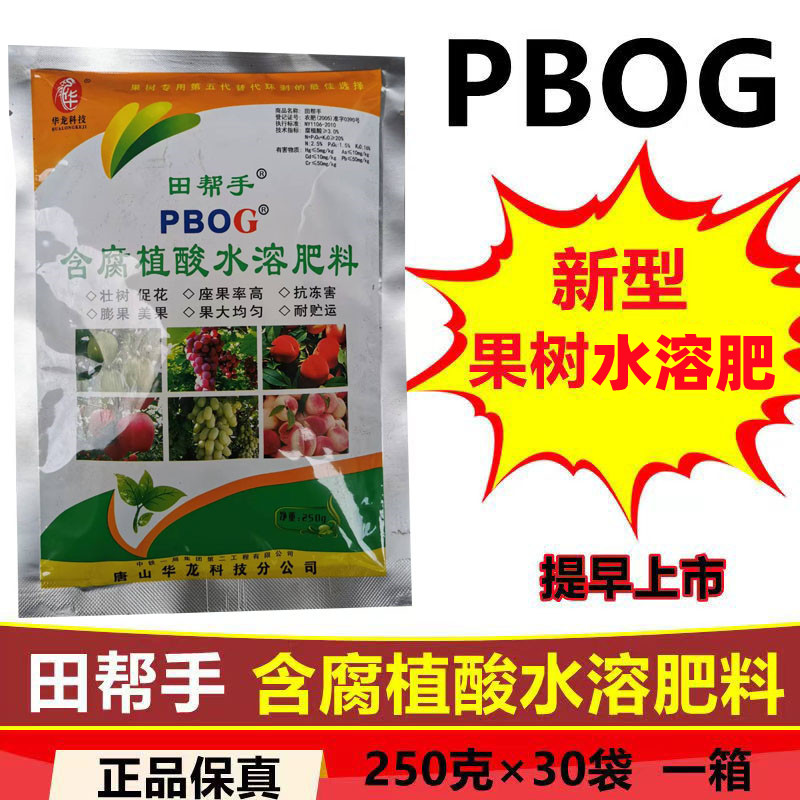 唐山华龙 田帮手PBOG pbog含腐殖酸水溶肥料新型果树促控剂果秋红 - 图2